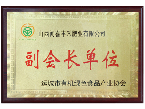 副會(huì)長(zhǎng)單位
