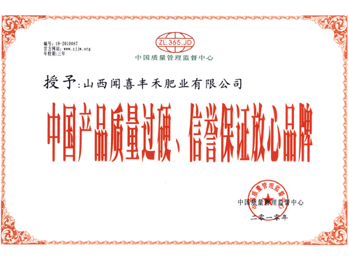 中國(guó)產(chǎn)品質(zhì)量過(guò)硬、信譽(yù)保證放心品