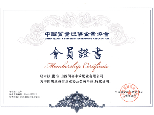 中國(guó)質(zhì)量誠(chéng)信企業(yè)會(huì)員證書(shū)